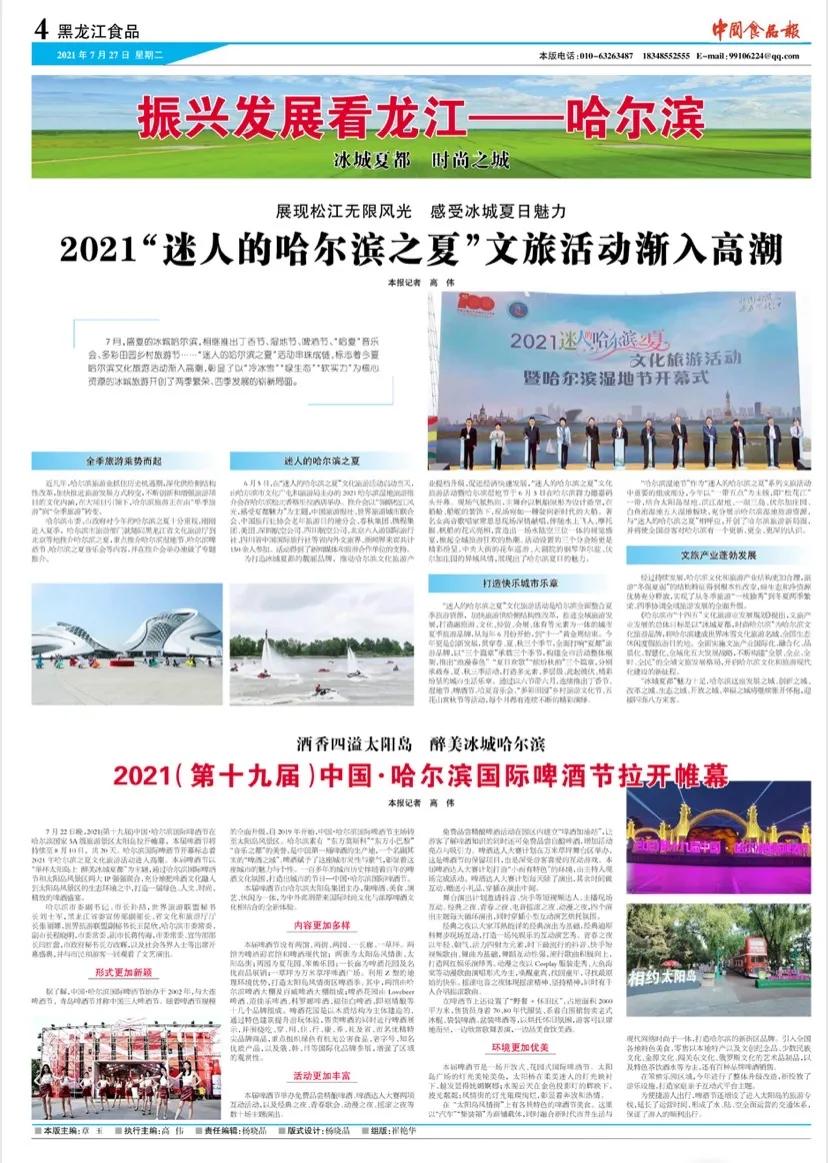 2022壬寅虎年，中国食品报社黑龙江记者站给您拜年啦