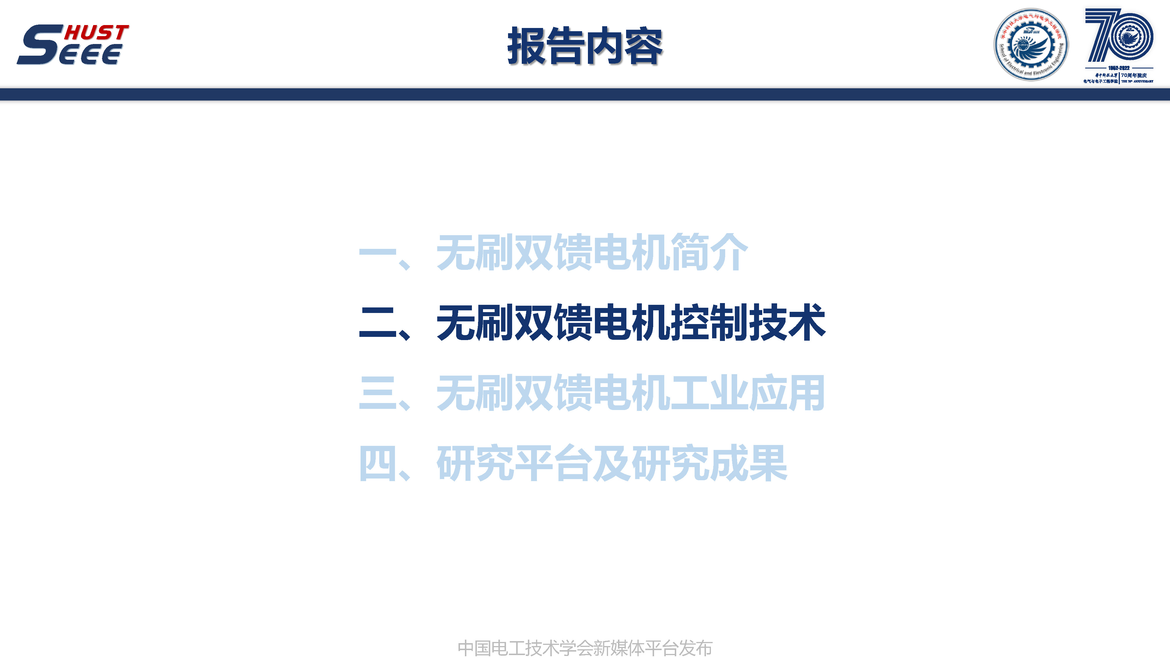 华中科技大学刘毅讲师:永磁电机系统高端应用和工程创新的研究
