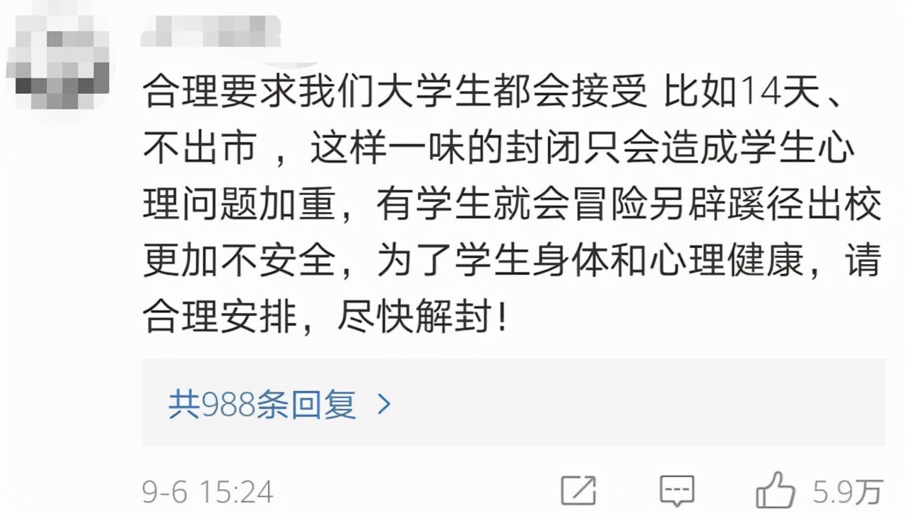 封校的当代大学生现状