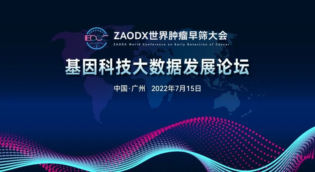 基因企业核心资产——基因科技大数据赋能医疗健康