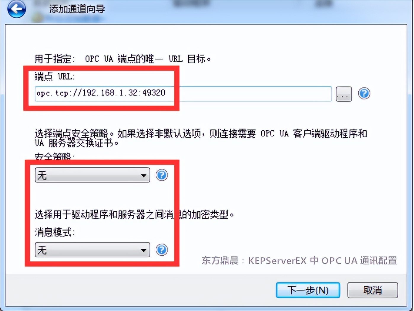 东方鼎晨:KEPServerEX OPC UA Server端和Client端通讯配置