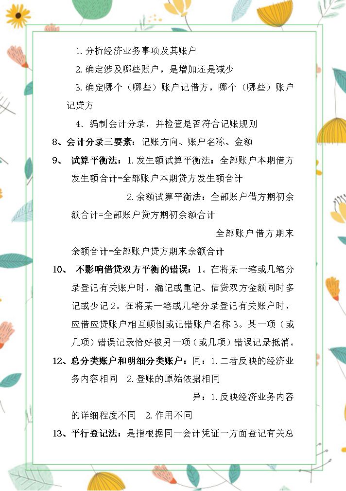 学霸刘会计：《会计基础》32页章节重点，零基础学会计必看