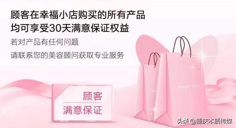 玫琳凯幸福小店添加“顾客满意保证”对消费者许下美丽承诺