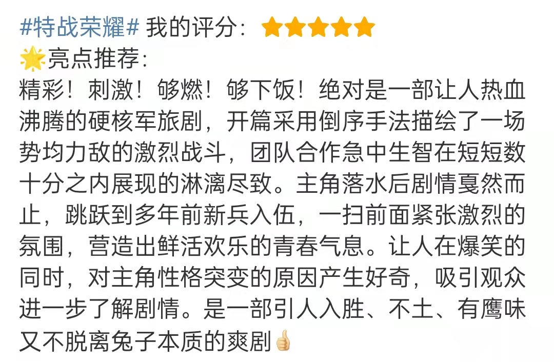 《特战荣耀》首播！枪战场面硬核，杨洋帅气逼人，剧情却老套拉垮
