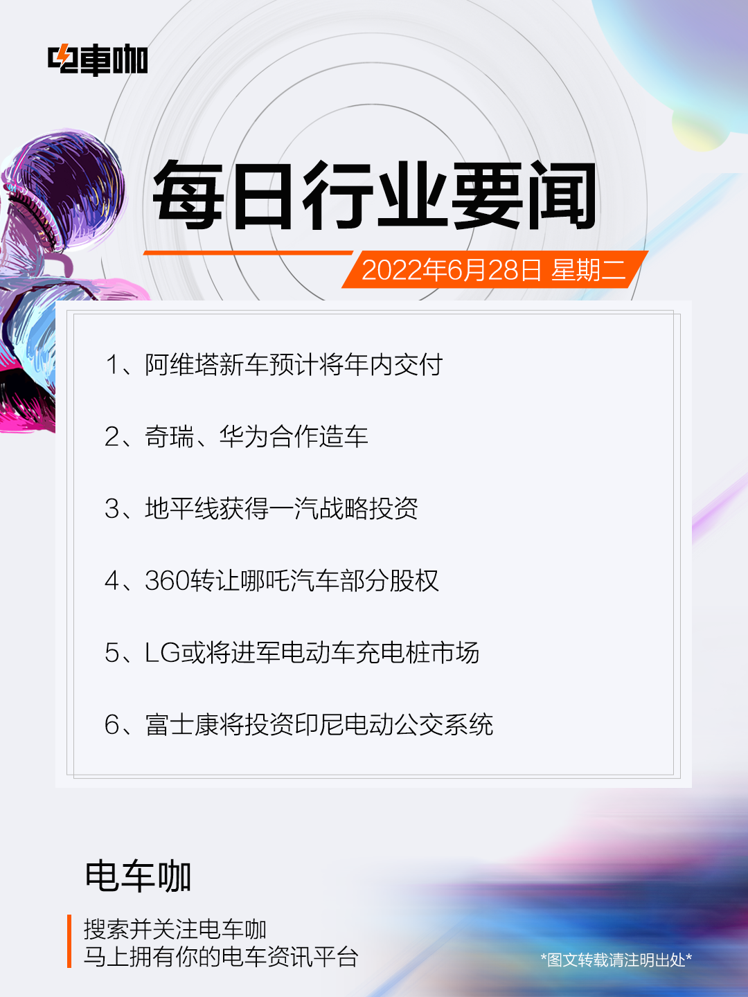 360也扛不住！放弃增资，转让哪吒汽车部分股权