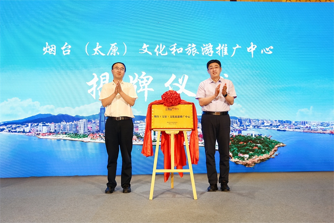 “仙境烟台”千里奔赴“锦绣太原” !烟台市文化和旅游推介会在太原举办