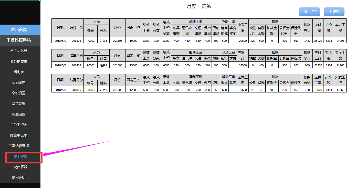 发现一江苏女会计，做的Excel全自动工资核算系统，含个税计算器