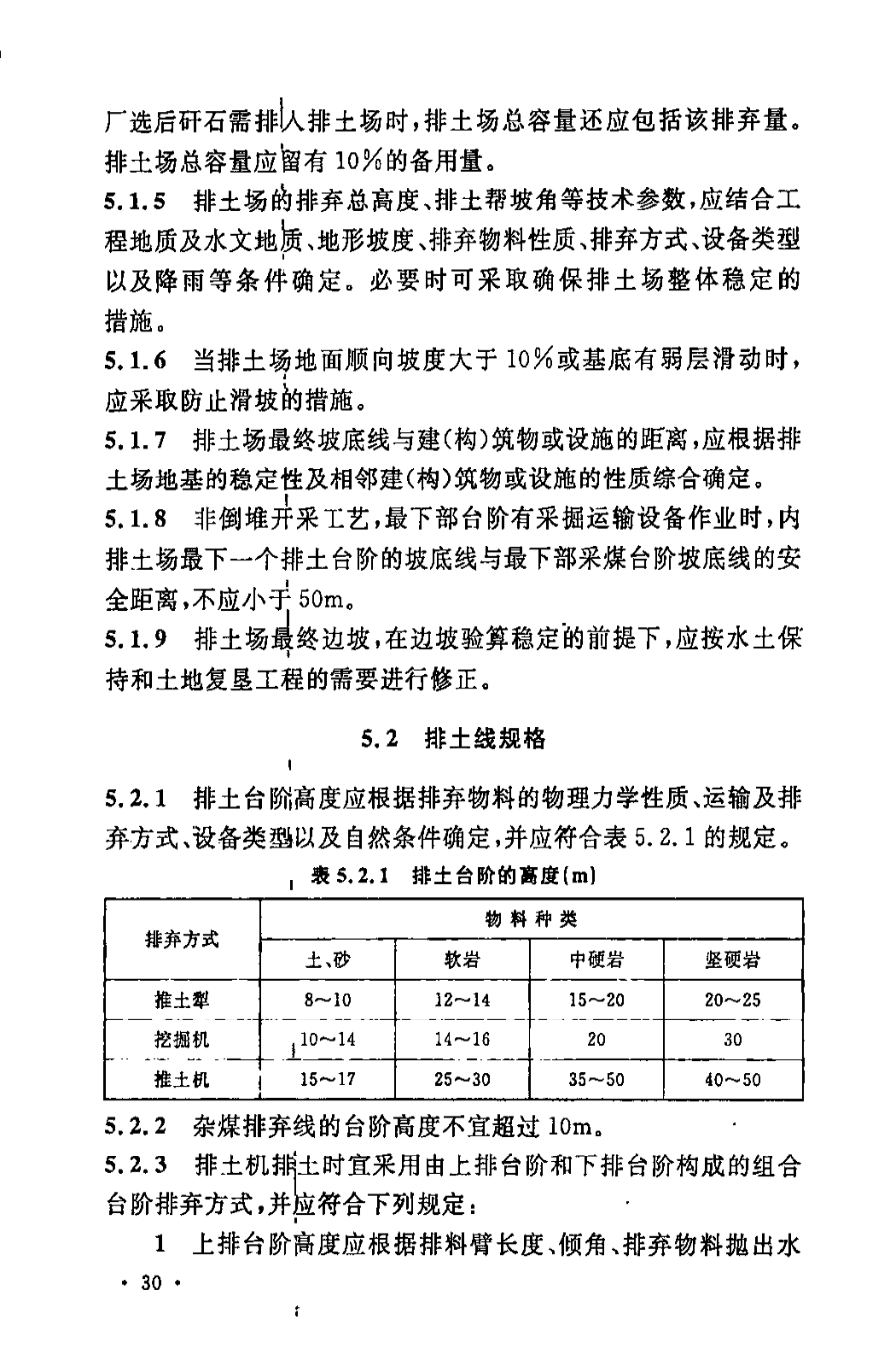 《煤炭工业露天矿设计规范》GB 50197-2015