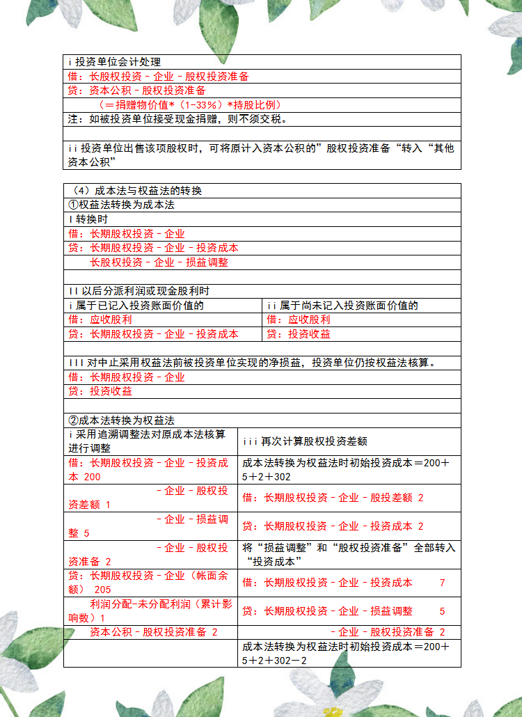 “鬼才会计”赵姐，分类汇总330个会计分录，工作考试都能用得到
