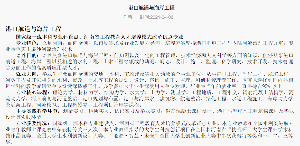 育才365专业讲解：水利水电工程、港口航海岸工程、生物医学工程