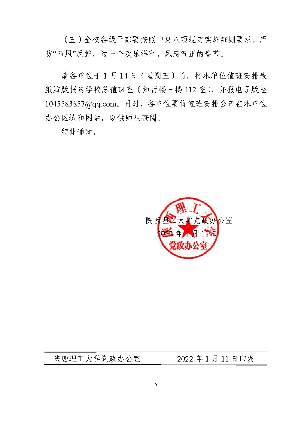 陕西又有两所高校公布寒假安排，其中一所包高铁送学生回家