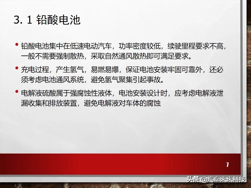 新能源电动汽车冷却系统培训