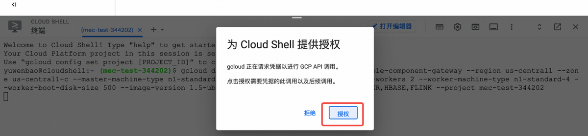 GCP Dataproc 产品使用