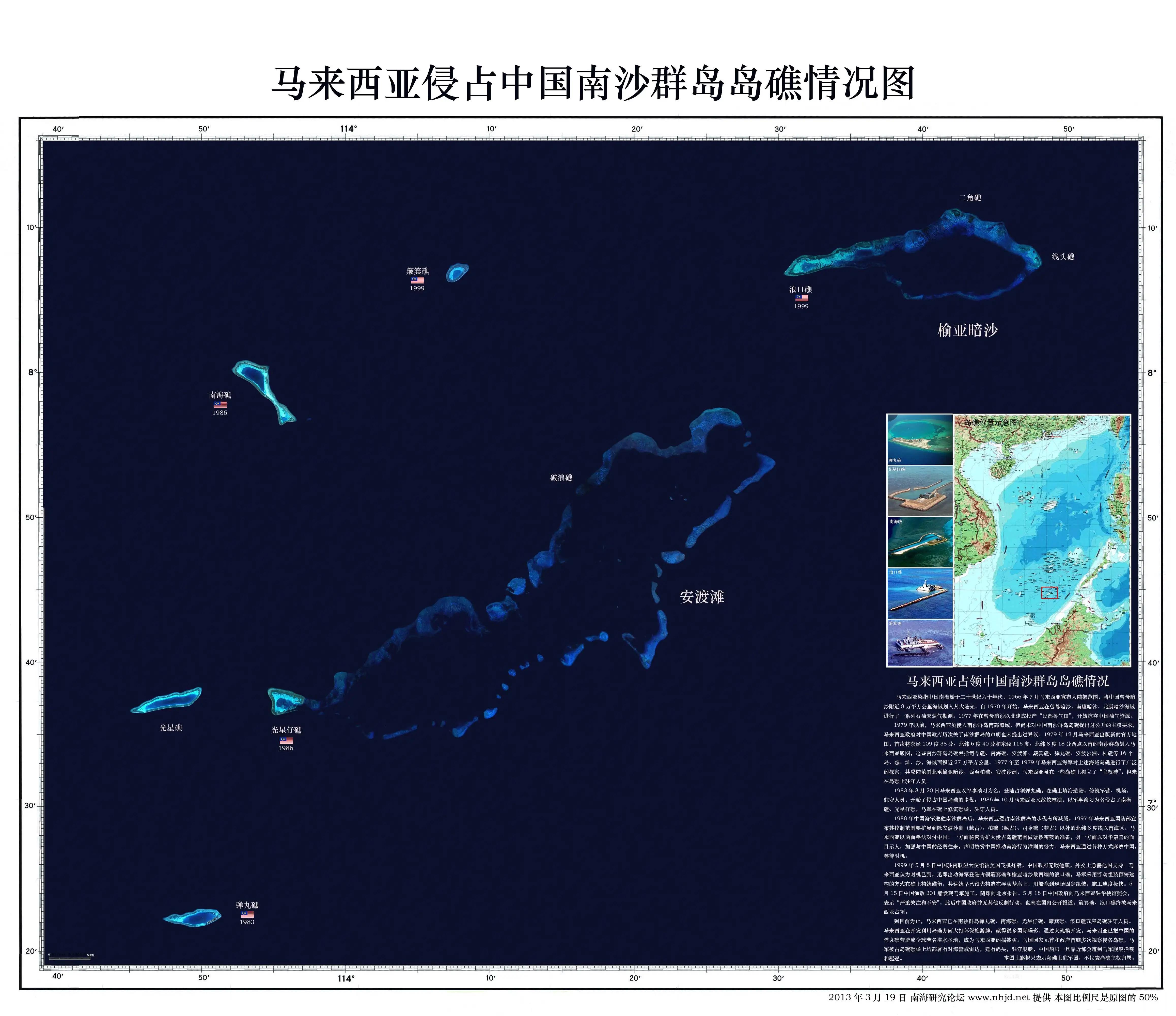 马来西亚占领南沙群岛哪些岛礁？