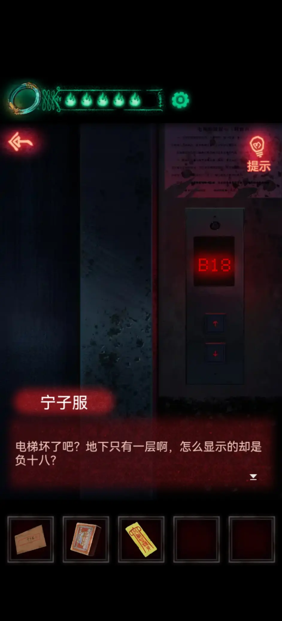 「纸嫁衣1」第三章超详细攻略