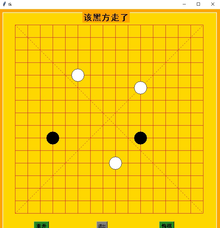 python僅4步140行寫出完整漂亮的五子棋