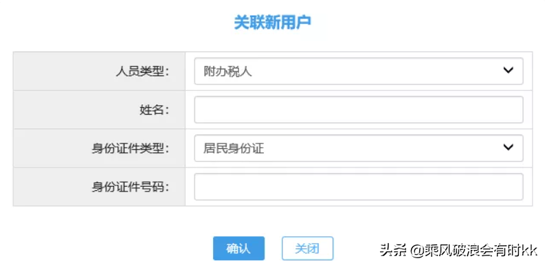 新版电子税务局办税攻略>>>如何增加办税人员和实名认证？