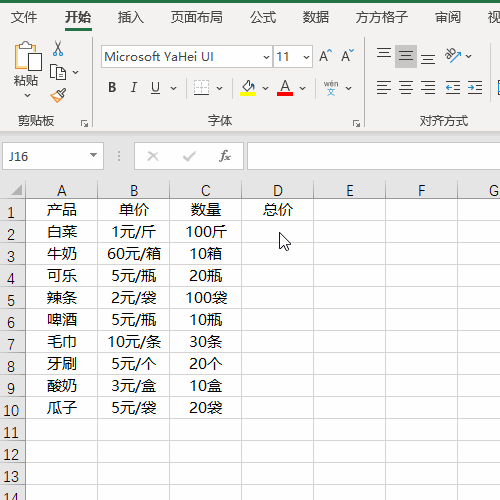 带有单位的Excel表格如何计算乘积