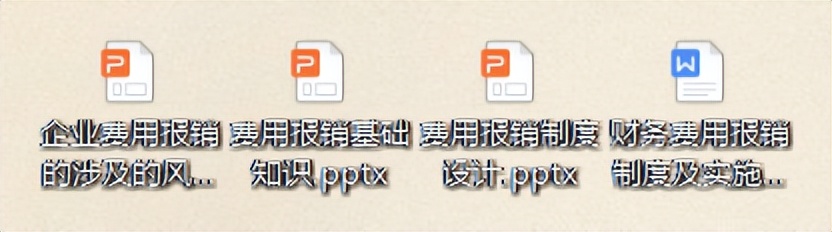 费用报销制度及审批流程，从报销开始到结束，每一步都很详细