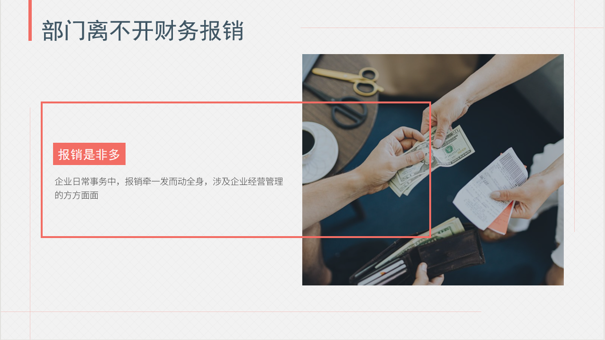 身为会计连报销都搞不定？那你废了，这份财务报销流程PPT能帮你