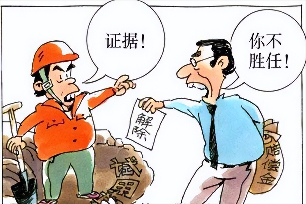 解除劳动合同及赔偿问题——一看就懂的总结