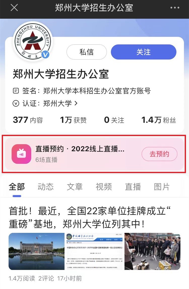 官方消息！院长、教授在线直播，郑州大学2022最新招生宣讲来了！