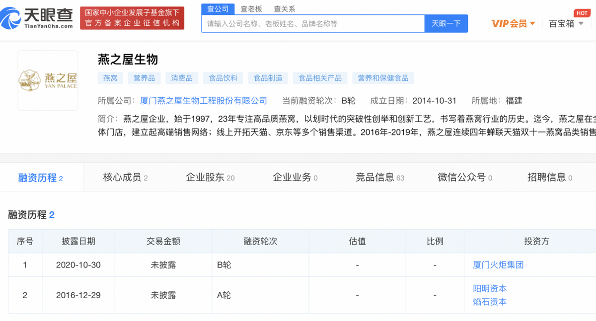 燕之屋IPO遭证监会问询，燕窝品牌为何难逃&ldquo;虚假宣传&rdquo;之痛？