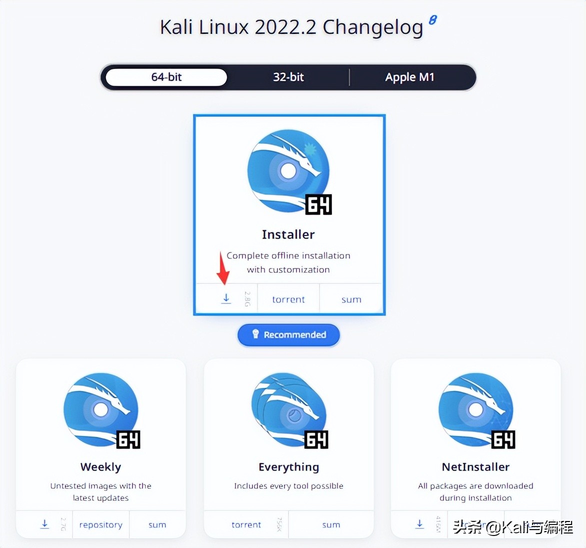 Kali与编程：安装我们的KALI LINUX渗透测试系统(2022.6.26)