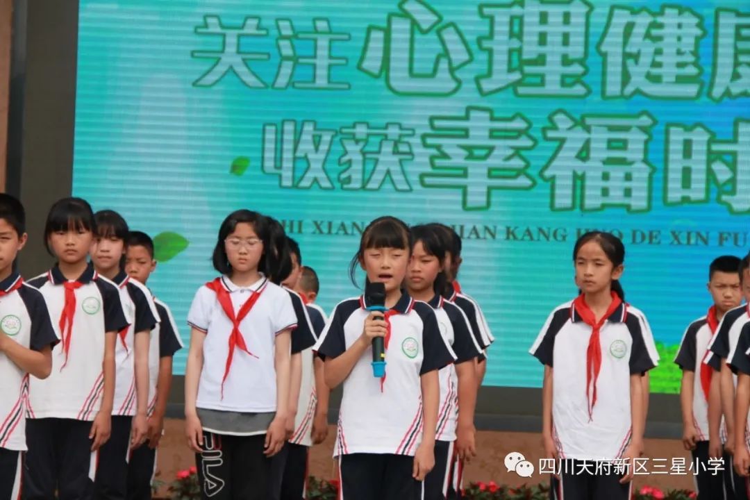 三星小学进行《关注心理健康，收获幸福时光》国旗下主题活动
