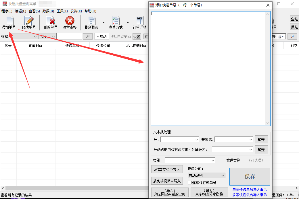 怎么查看物流在每个时间段的具体信息