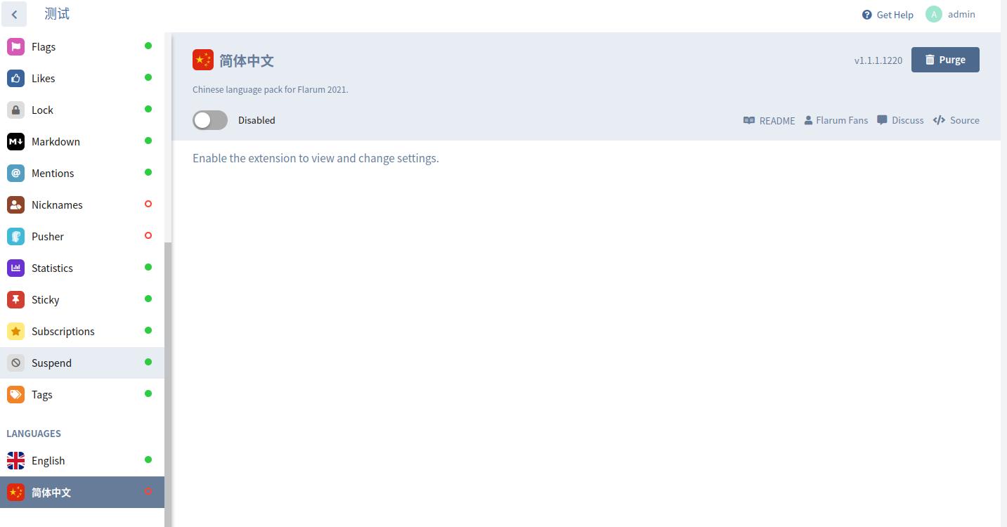 Flarum安装简体中文语言包