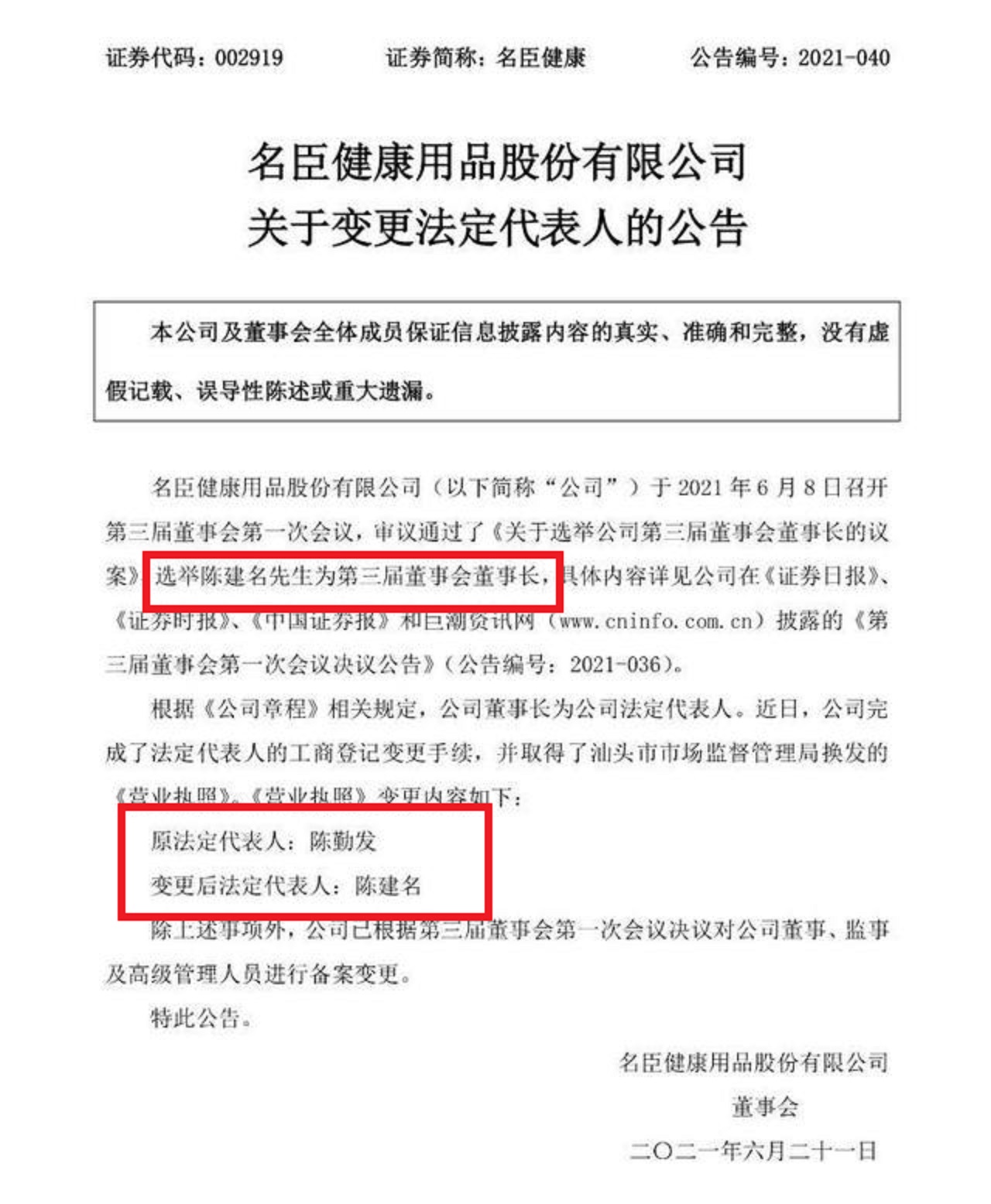 广东汕头又出“90后黑马”：一肩挑A股董事长兼CEO，市值38.57亿