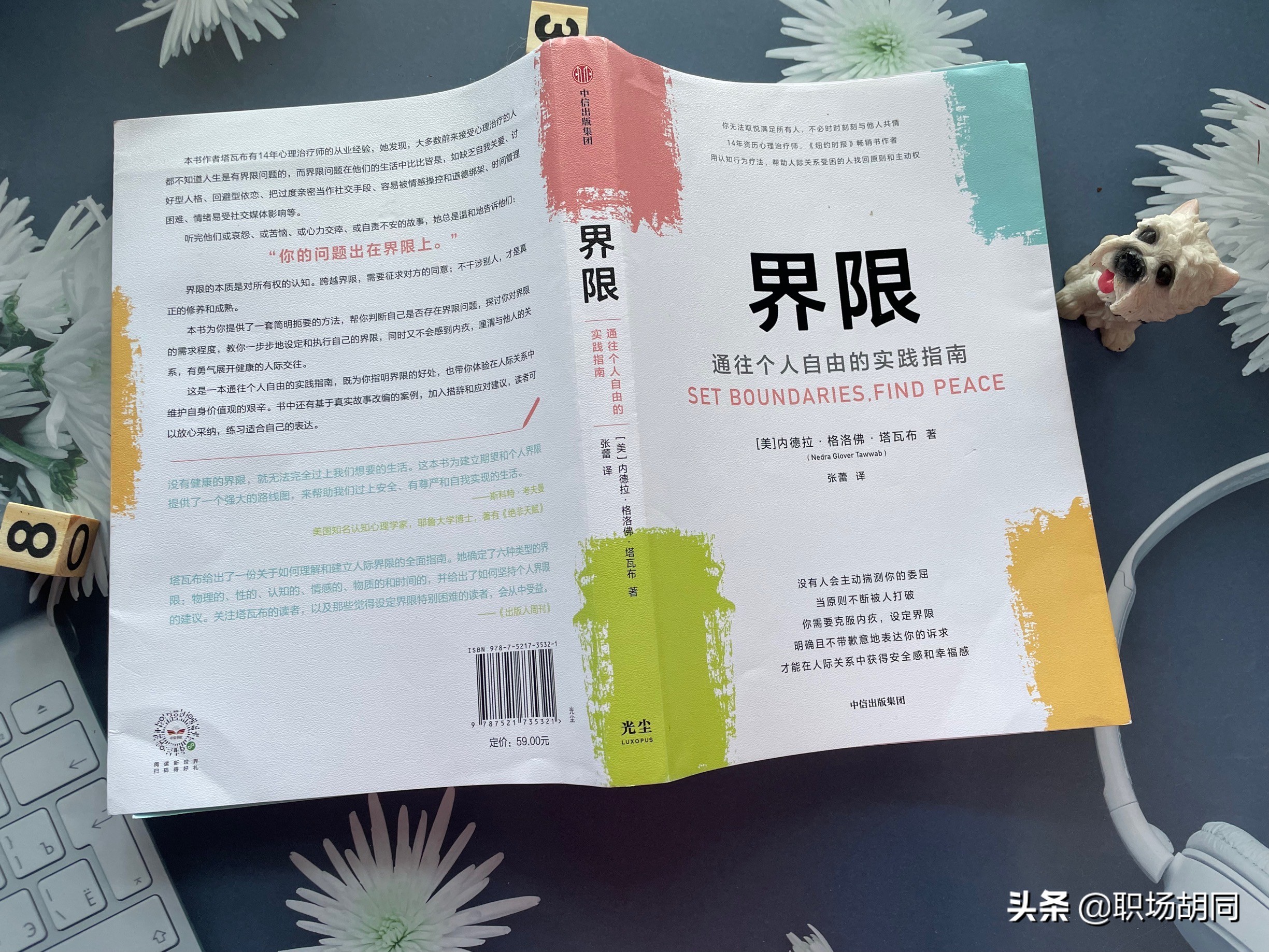 《界限》：圈子不同，请勿相容，工作的忙和累来自于没有界限感