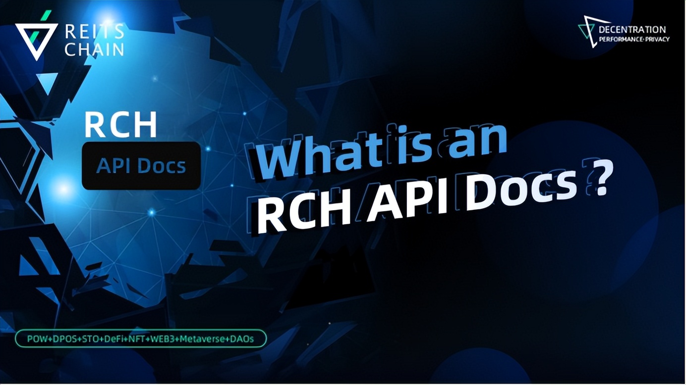 REITs Chain API（RCH API），通過RCH API技術接口可搭建區塊鏈應用