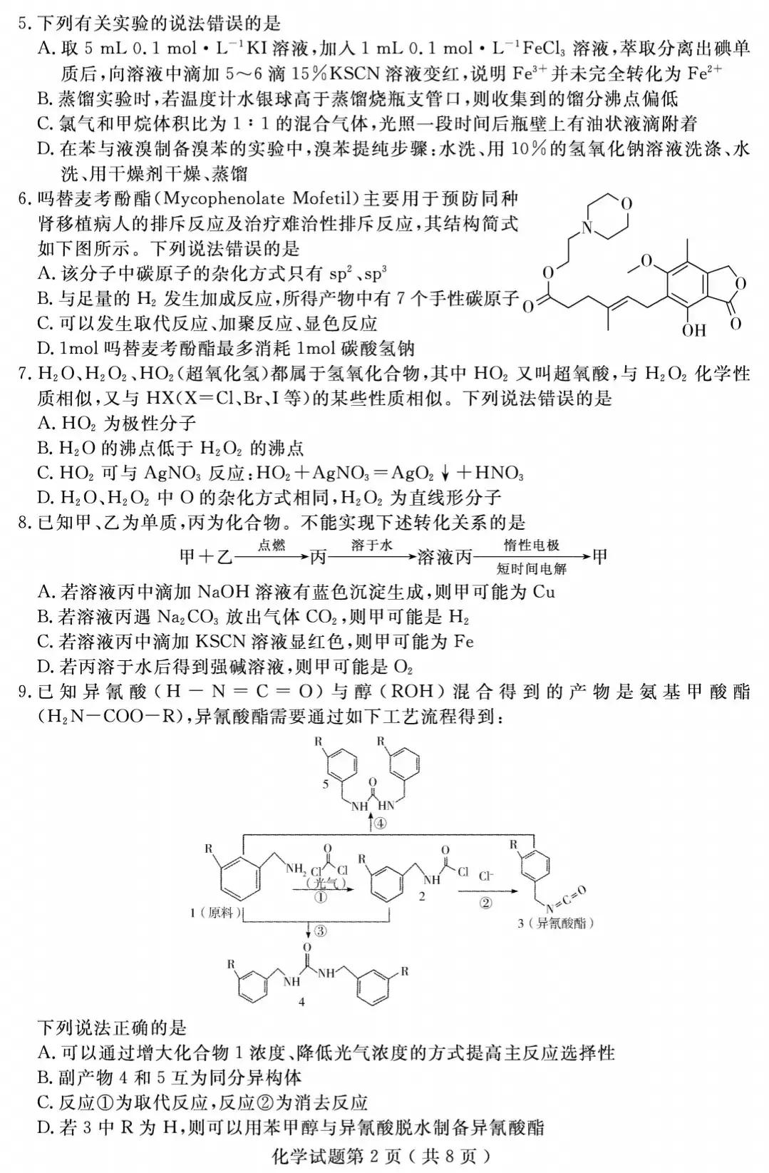 山东省济宁市2022届高三一模考试物理、化学试题
