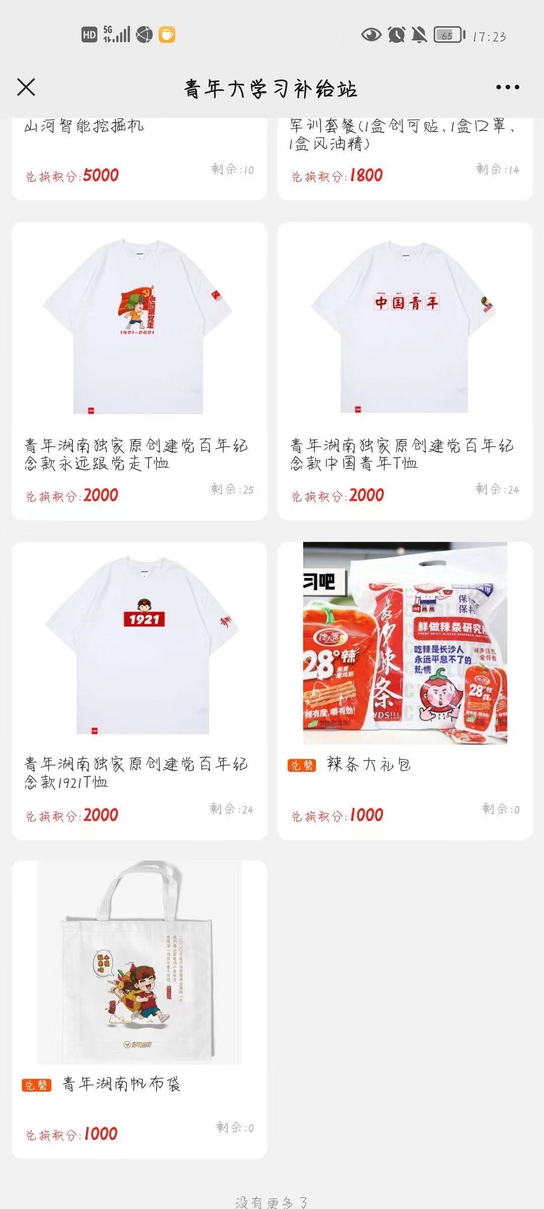 新时代特色：青年大学习，有积分还能换礼品？4省同学乐开花