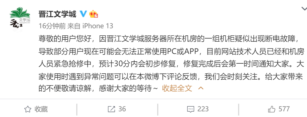 晋江文学城崩了登热搜！有用户小说正读到一半