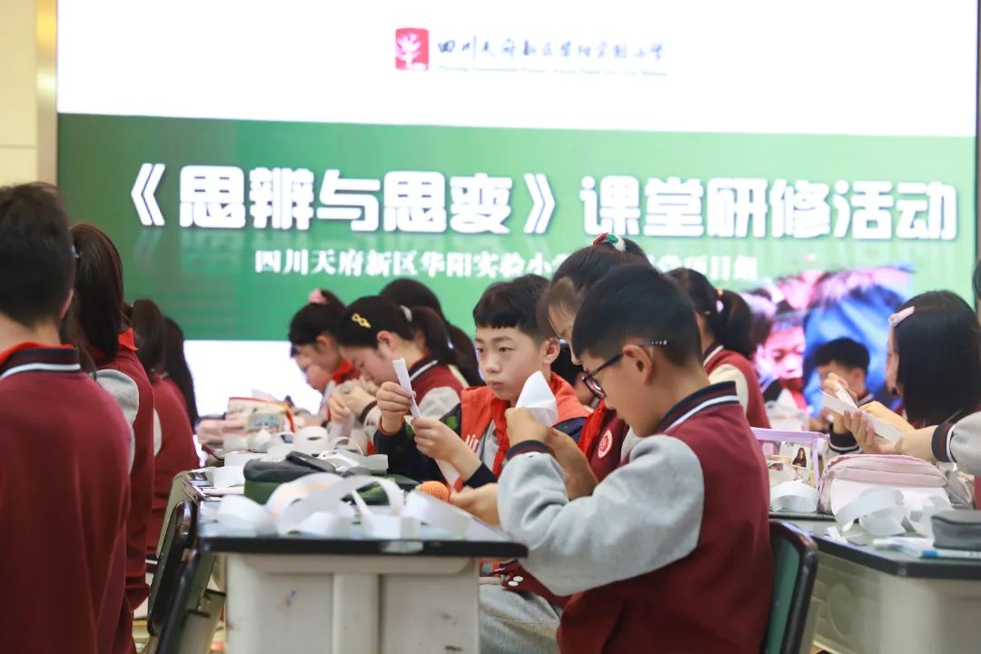 华阳实验小学以“思维课堂”提升学生促进学生深度思考和学习