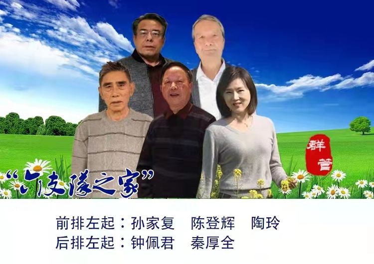 铁血情 新春韵六支队之家迎春联欢晚会 美篇制作：王希桥