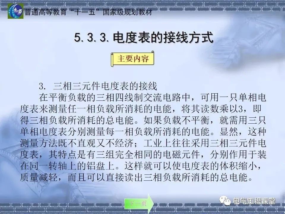 91页ppt带你了解：室内供配电要求及配电方式，建议收藏