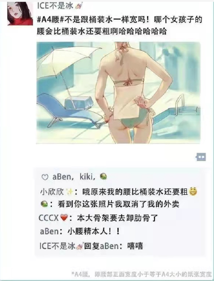 “病态绿茶”的学生审美，A4腰之后又出BM女孩标准，我接受无能了