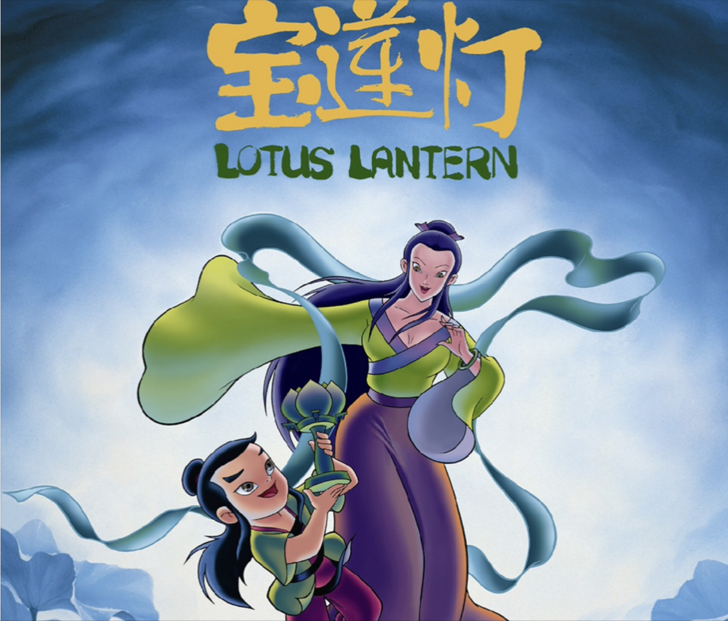 宝莲灯，一部让人没记住内容，却出了三首神级配乐的电影