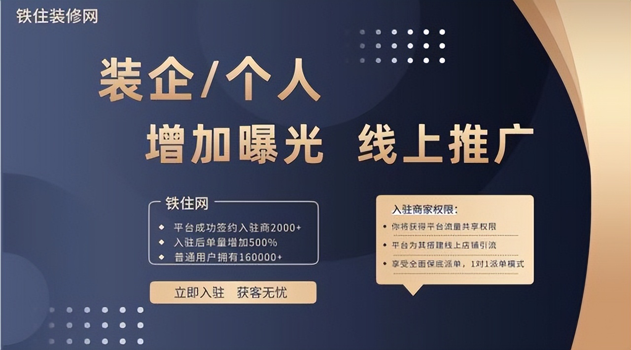 装修公司网上接单平台哪个好？装修平台口碑好