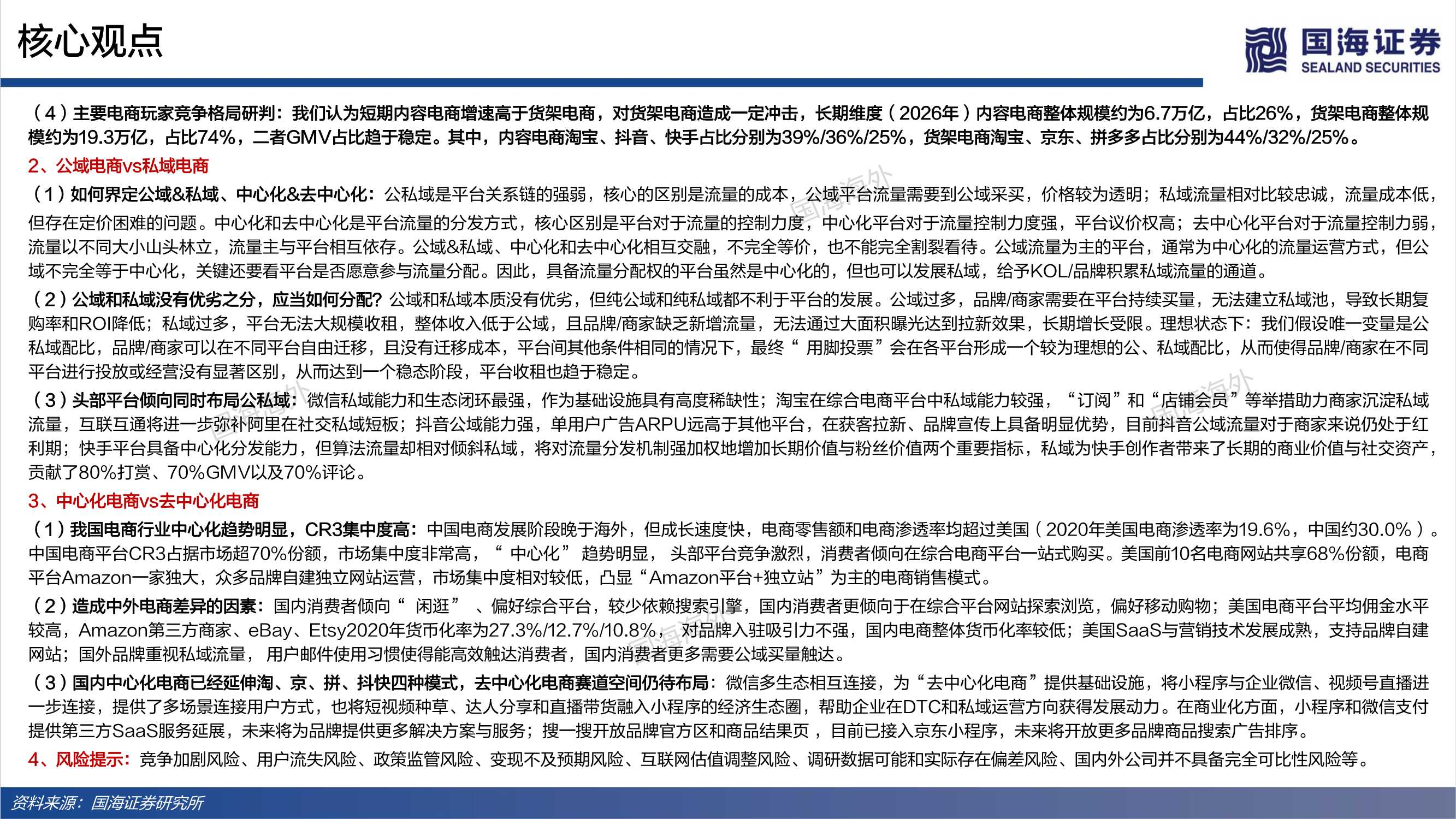 深度！电商行业的红与黑：三大角度、91页对比分析框架研究