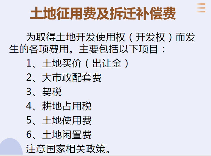 房地产会计吃香？超详细的房地产成本核算内容，建议收藏