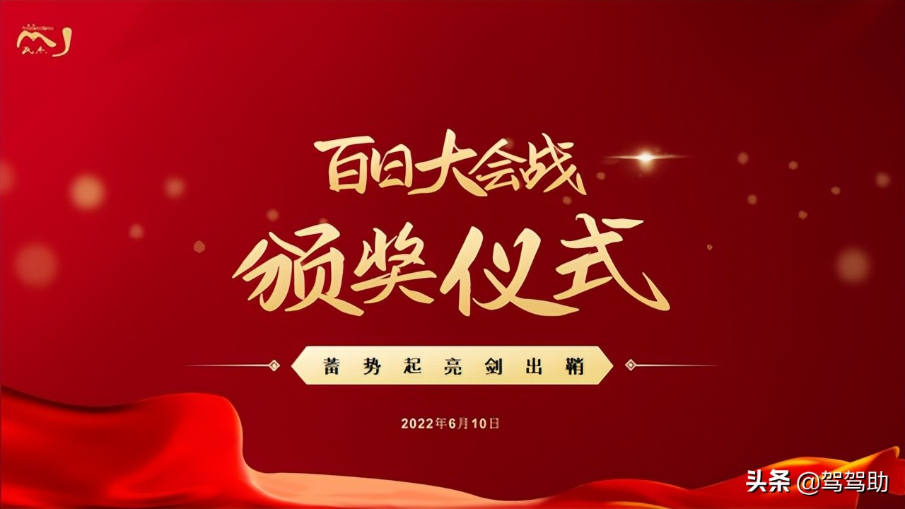 民杰科技5月表彰大会圆满成功