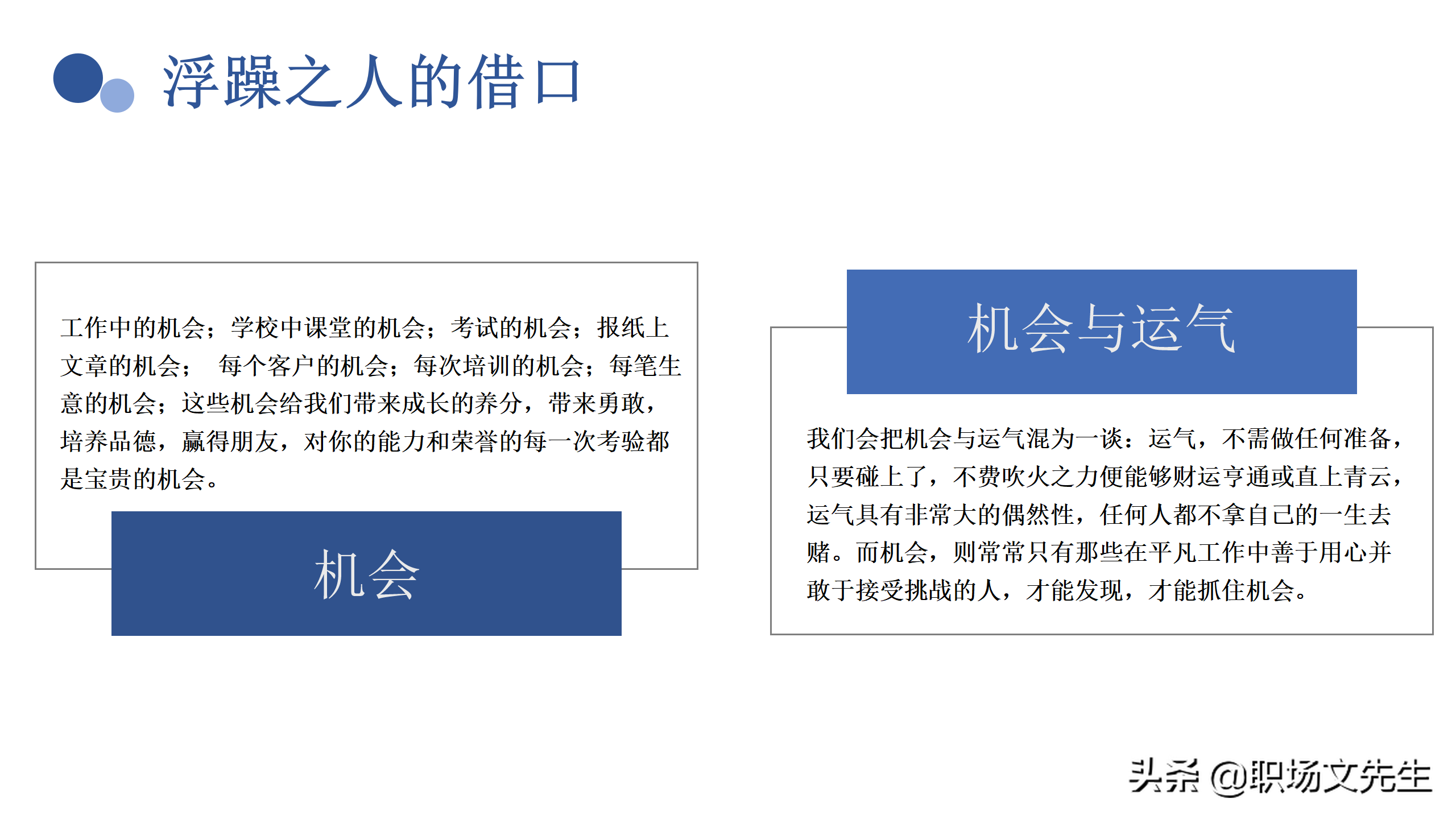 塑造企业文化，37页企业员工入职培训PPT，珍惜现在的工作