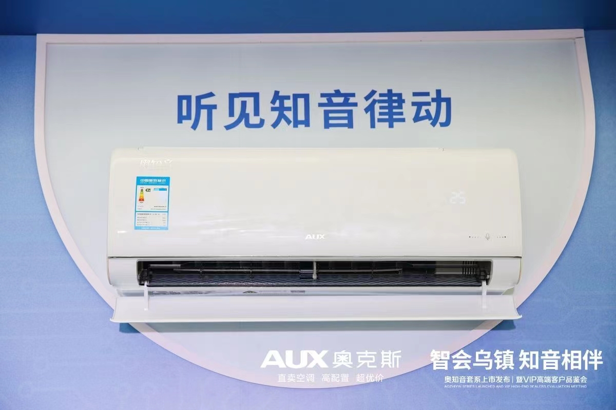 打造绿色智能家电产品 奥克斯空调践行高质量发展