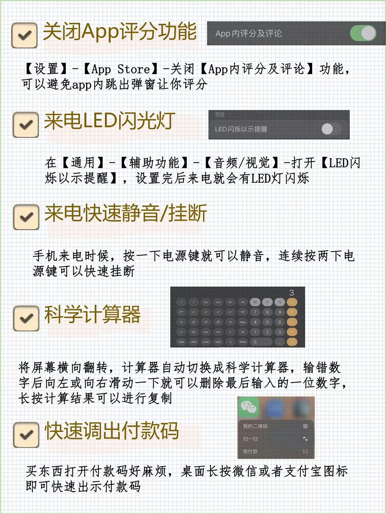 iPhone  你真的会用吗？iPhone常见使用技巧