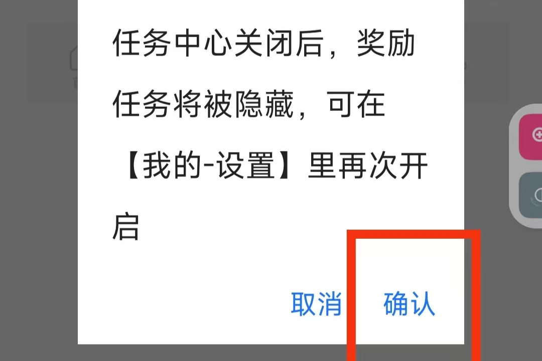 你知道今日頭條極速版怎樣“關閉任務中心 隱藏獎勵任務”嗎？